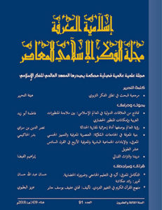 إصدار العدد 91 من مجلة إسلامية المعرفة
