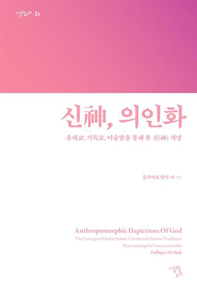 Korean – Anthropomorphic Depictions of God