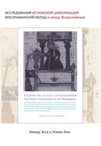Russian – Studies in Islamic Civilization: The Muslim Contribution to the Renaissance