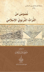 مقالات حديثة | فئات | ابحث  كتاب نصوص من التراث التربوي الإسلامي