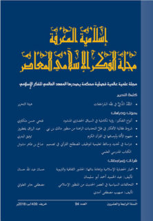 مجلة الفكر الإسلامي المعاصر
