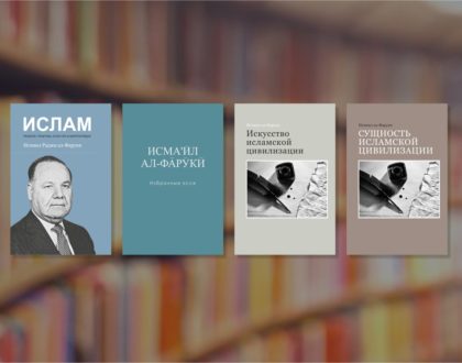 New Publications - Dr. Isma'il Al Faruqi - Russian