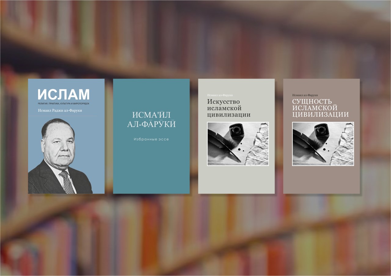 New Publications - Dr. Isma'il Al Faruqi - Russian