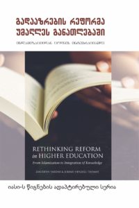 Rethinking Reform in Higher Education: From Islamization to Integration of Knowledge by Ziauddin Sardar and Jeremy Henzell-Thomas