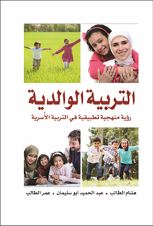 التربية الوالدية