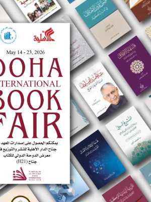 معرض الدوحة الدولي للكتاب 2026