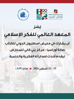معرض إسطنبول الدولي للكتاب 2026