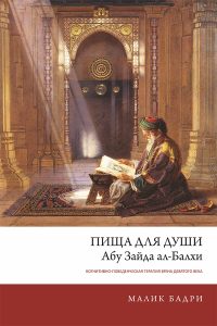 Dr. Malik Badri's New Book Published in Russian