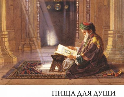 Abu Zayd al-Balkhi's Sustenance of the Soul: The Cognitive Behavior Therapy of A Ninth Century Physician - Russian