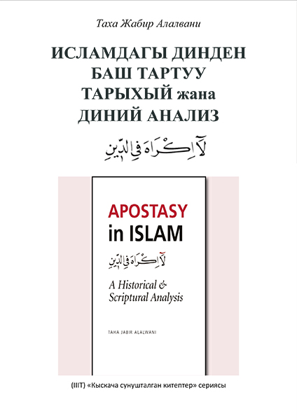 Apostasy in Islam A Historical and Scriptural Narrative - Kyrgyz