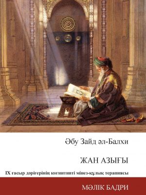 Kazakh: Әбу Зайд Әл-Балхи Жан азығы ix ғасыр дәрігерінің когнитивті мінез-құлық терапиясы (Abu Zayd al-Balkhi's Sustenance of the Soul: The Cognitive Behavior Therapy of a Ninth Century Physician)