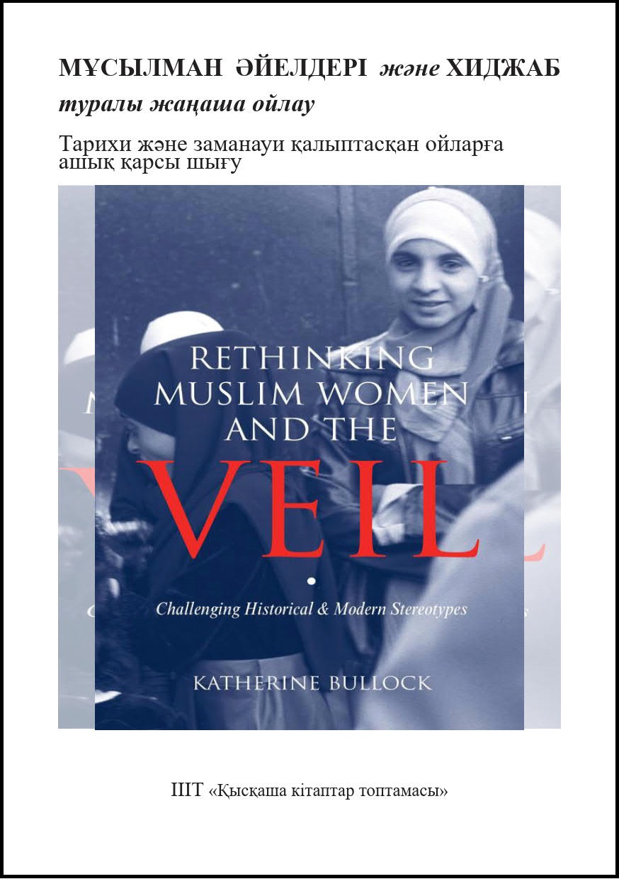 Kazakh: Мұсылман әйелдері және хиджаб туралы жаңаша ойлау: тарихи және заманауи қалыптасқан ойларға ашық қарсы шығу  (Book-in-Brief: Rethinking Muslim Women and the Veil: Challenging Historical & Modern Stereotypes)