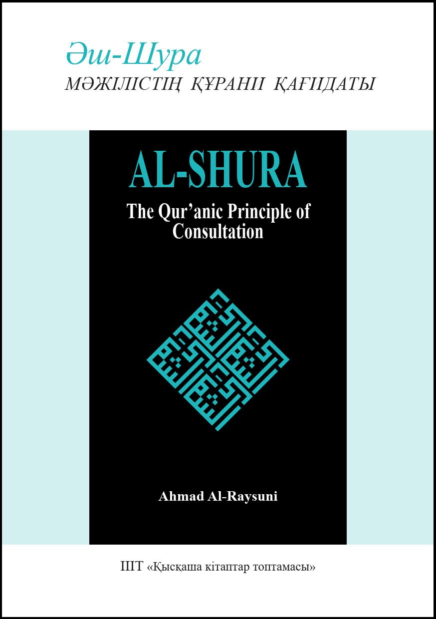 Kazakh: Әш-Шура: мәжілістің құрани қағидаты  (Book-in-Brief: Al-Shura: The Qur’anic Principle of Consultation)