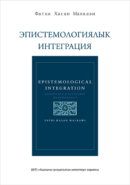 Epistemological Integration - Kyrgyz