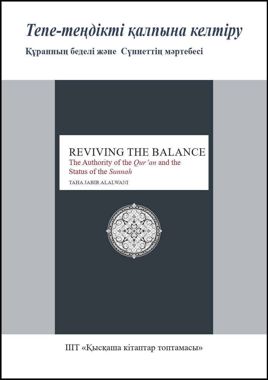 Kazakh: Тепе-теңдікті қалпына келтіру: Құранның беделі және Сүннеттің мәртебесі (Book-in-Brief: Reviving the Balance: The Authority of the Qur’an and the Status of the Sunnah)