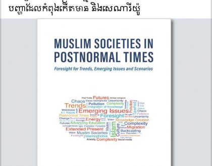 Khmer: Books-in-Brief: Muslim Societies in Postnormal Times