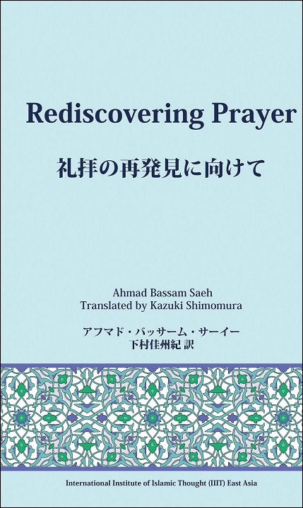 Japanese: 礼拝の管理, 発見, り組み (Rediscovering Prayer)