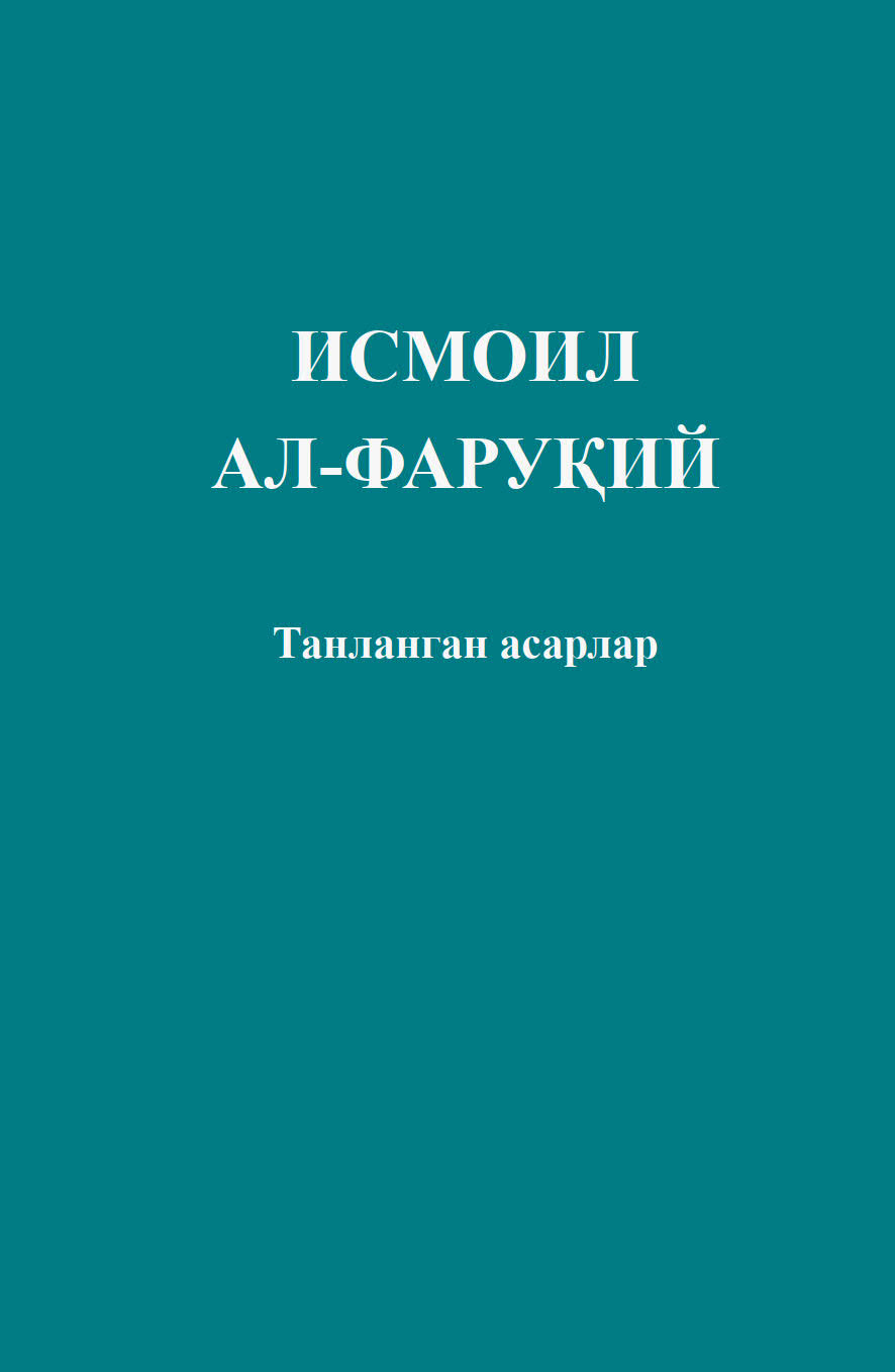 Uzbek: Танланган асарлар (Isma’il Al-Faruqi: Selected Essays)
