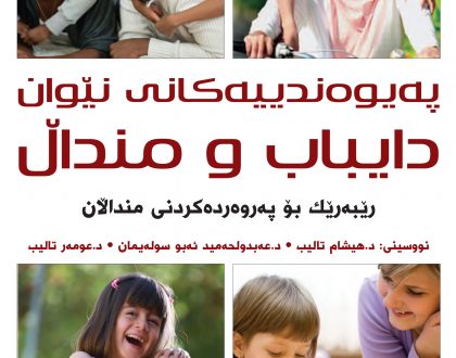 Kurdish - Parent-Child Relations: A Guide to Raising Children