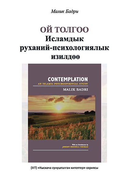 Contemplation: An Islamic Psychospiritual Study – Kyrgyz