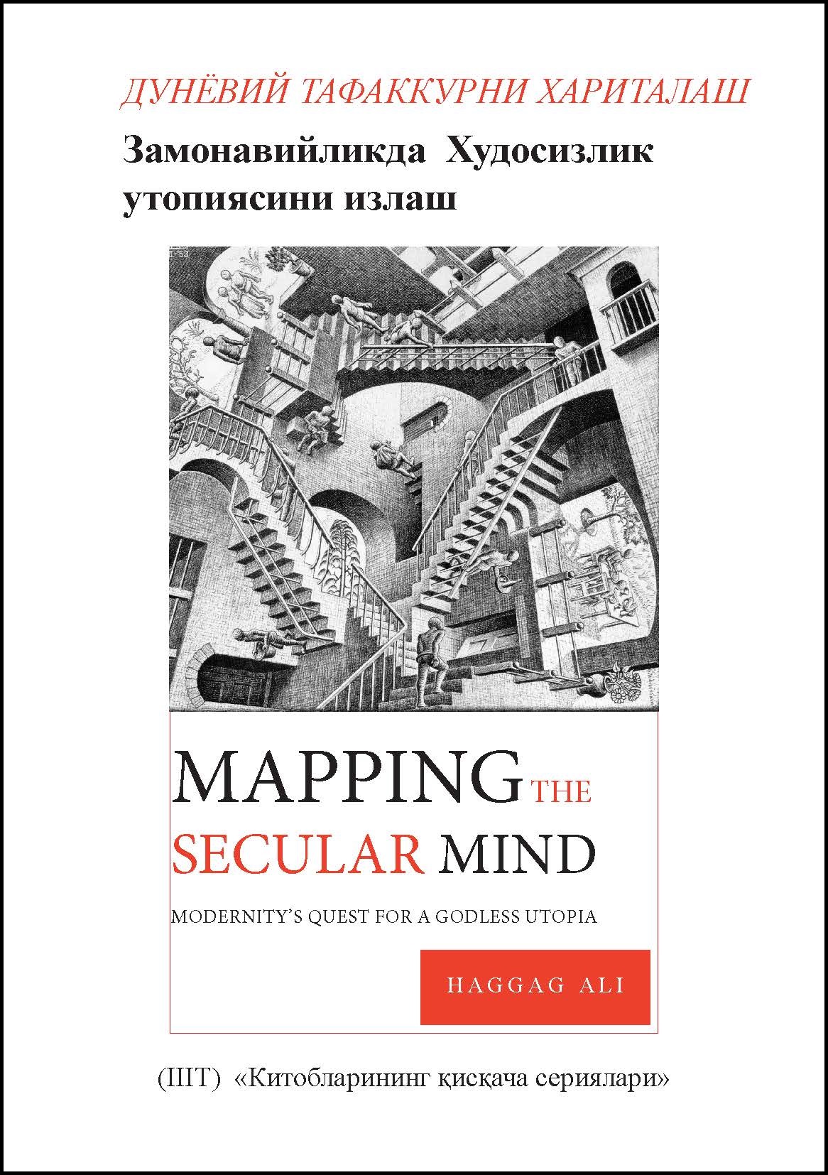 Uzbek: Китобларининг қисқача сериялари: Дунёвий тафаккурни хариталаш Замонавийликда худосизликутопиясини излаш (Book-in-Brief: Mapping the Secular Mind: Modernity’s Quest for A Godless Utopia)