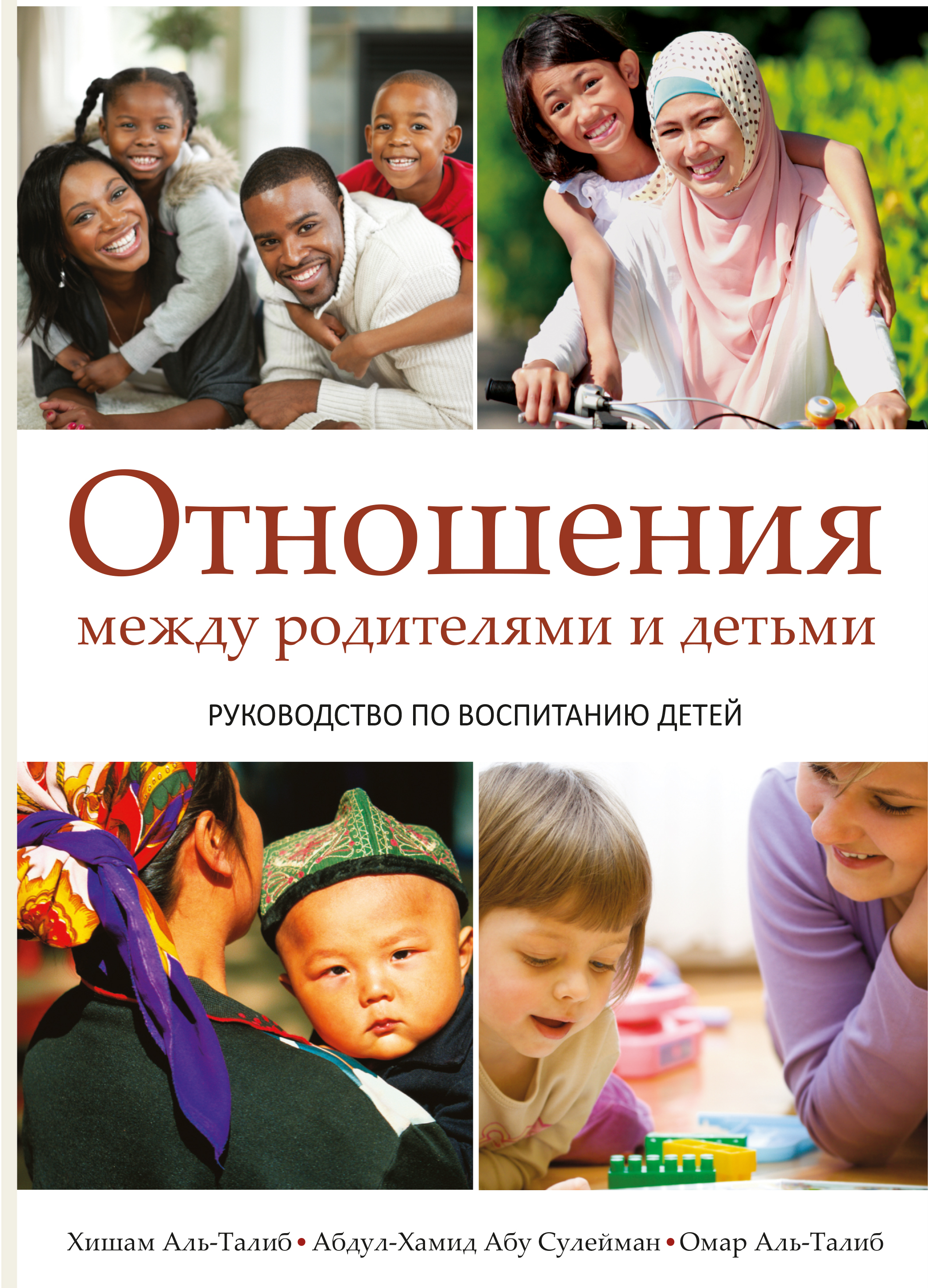 Russian - Parent-Child Relations: A Guide to Raising Children