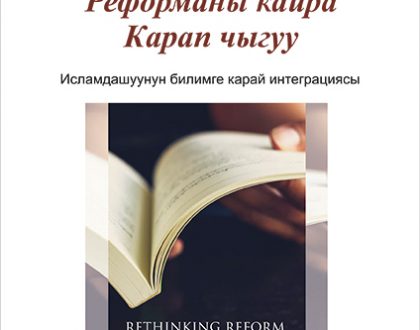 Rethinking Reform in Higher Education - Kyrgyz