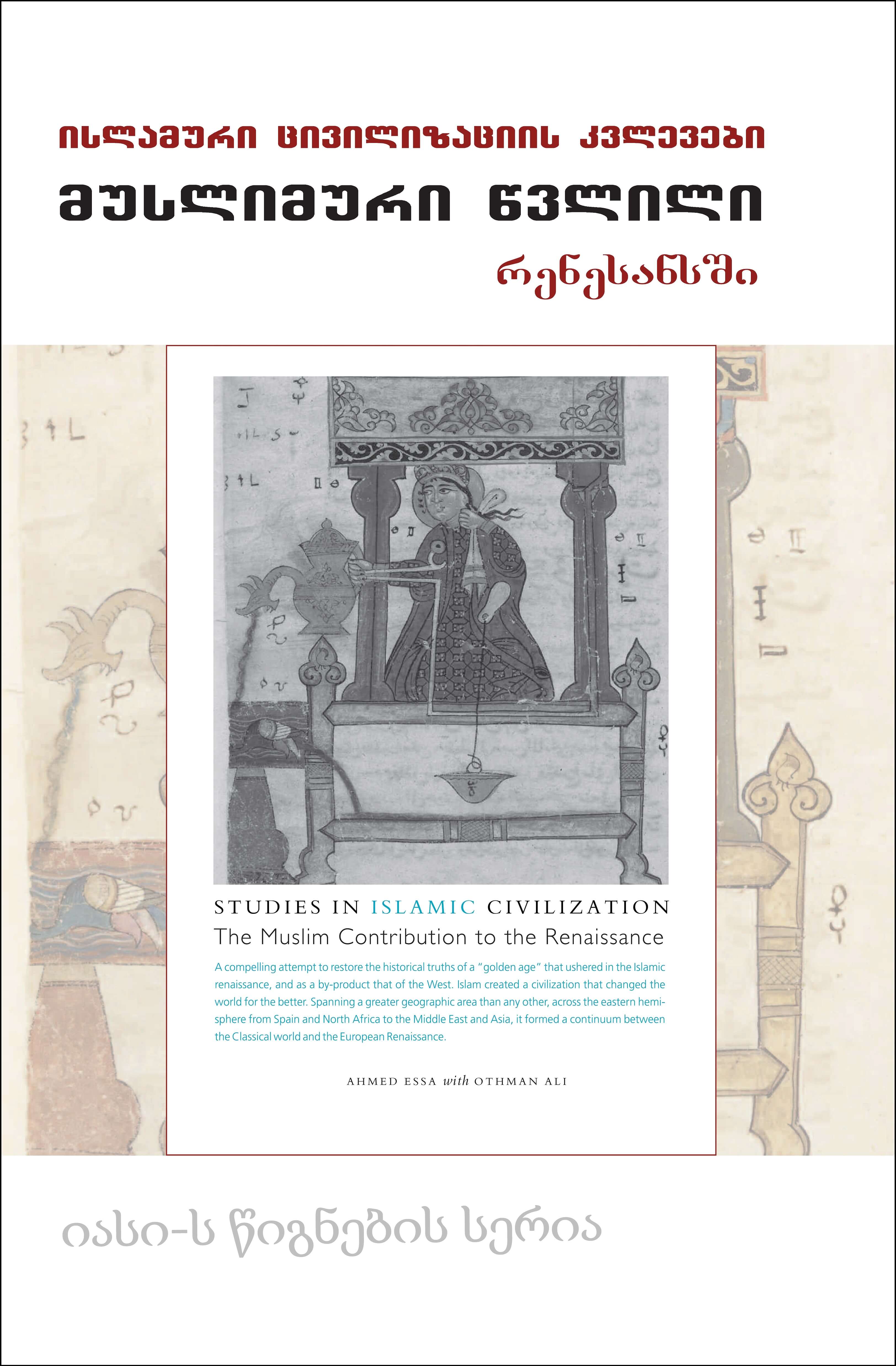 Georgian: islamuri civilizaciis kvlevebi: muslimuri wvlili renesansSi (Book-in-Brief: Studies in Islamic Civilization: The Muslim Contribution to the Renaissance)