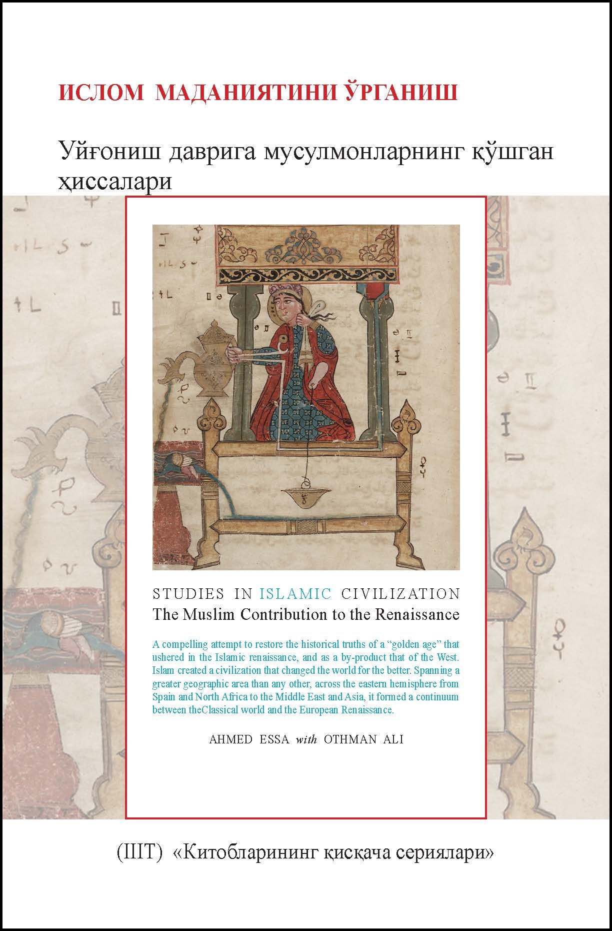Uzbek: Китобларининг қисқача сериялари: Ислом маданиятини урганиш: Уйғониш даврига мусулмонларнинг қўшган ҳиссалари (Book-in-Brief: Studies in Islamic Civilization: The Muslim Contribution to the Renaissance)