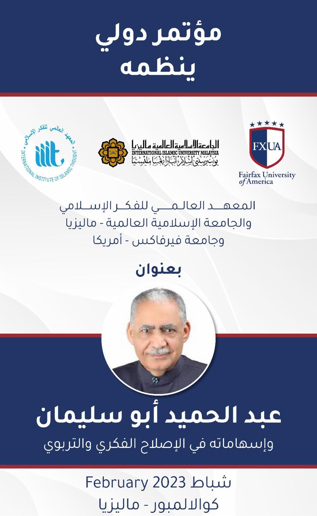 مؤتمر: عبد الحميد أبو سليمان وإسهاماته في الإصلاح الفكري والتربوي