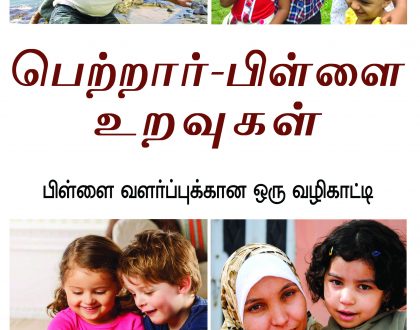 Tamil - Parent-Child Relations: A Guide to Raising Children