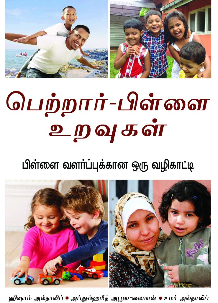 Tamil Parent Child Relations A Guide To Raising Children Iiit