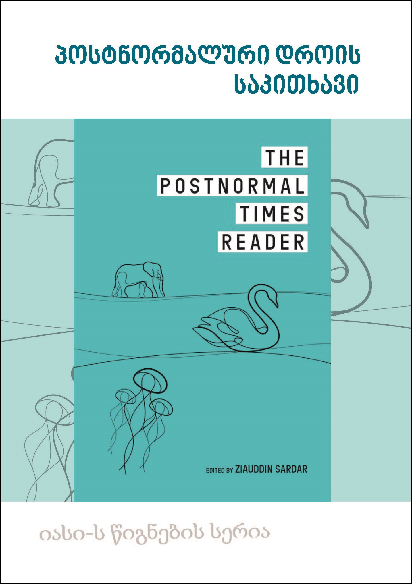 Georgian: postnormaluri drois sakiTxavi (Books-in-Brief: The Postnormal Times Reader)