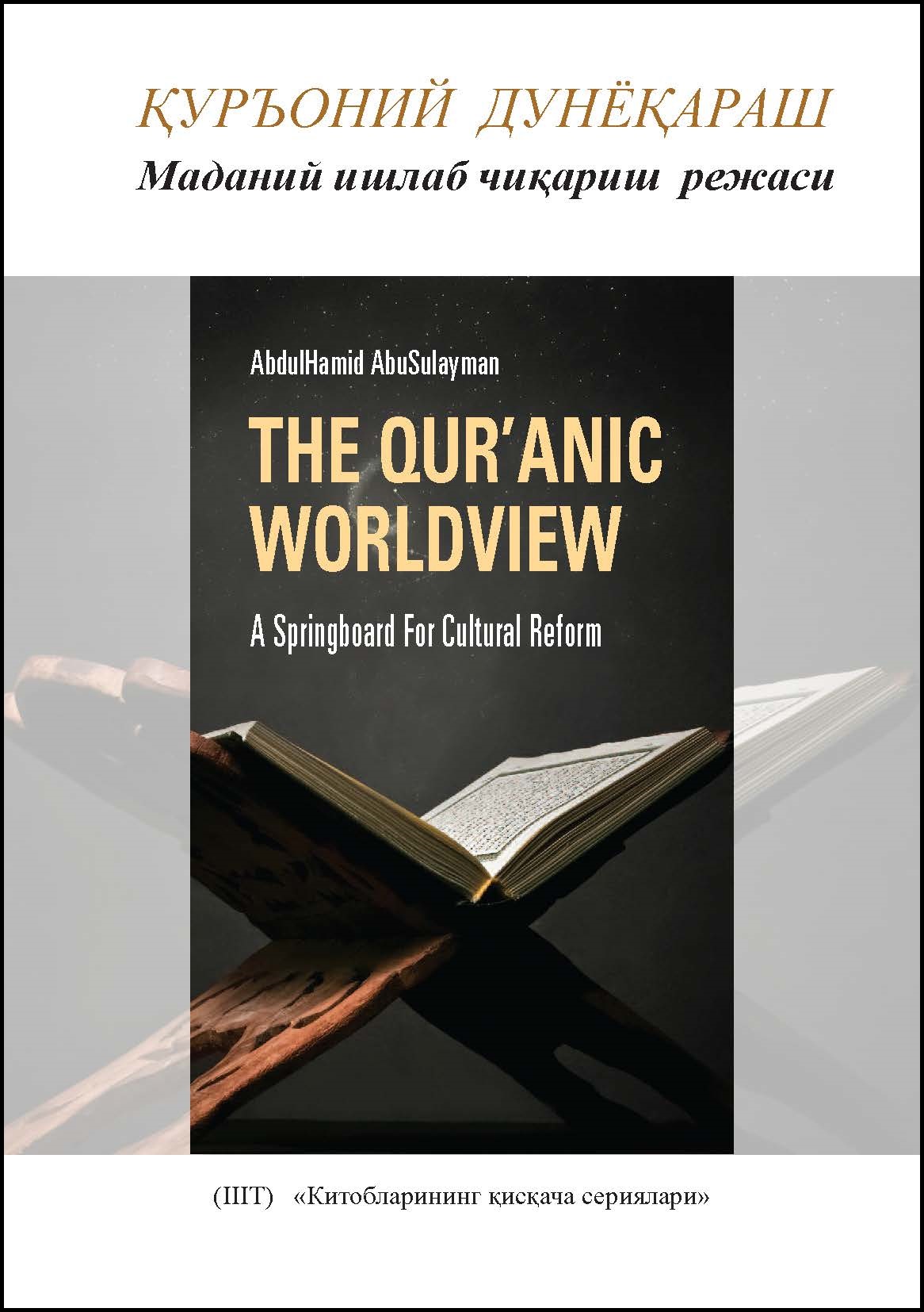 Uzbek: Китобларининг қисқача сериялари: Қуръоний дунёқараш: Маданий ишлаб чиқариш режаси (Book-in-Brief: The Qur’anic Worldview: A Springboard for Cultural Reform)