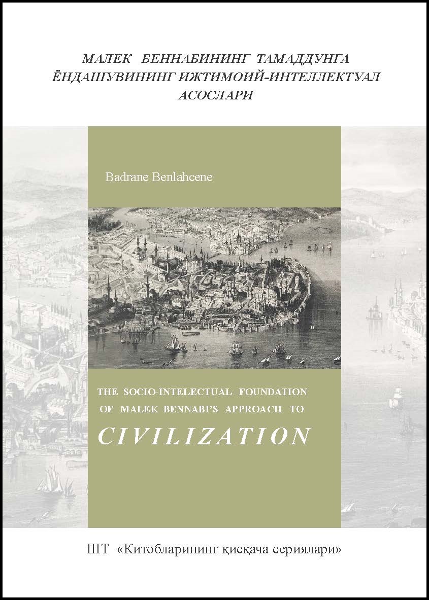 Uzbek: Китобларининг қисқача сериялари: Малек Беннабининг Тамаддунга ёндашувининг ижтимоий-интеллектуал асослари (Book-in-Brief: The Socio-Intellectual Foundations of Malek Bennabi’s Approach to Civilization)