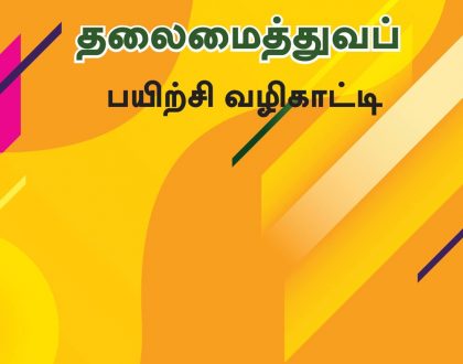 A Training Guide for Islamic Workers by Hisham Altalib- Tamil