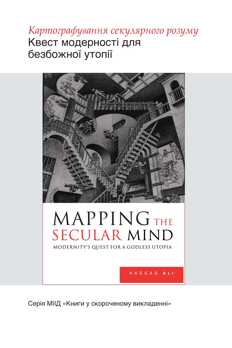 Mapping the Secular Mind: Modernity's Quest for A Godless Utopia - Ukranian