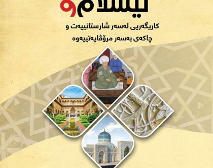 Kurdish Translation