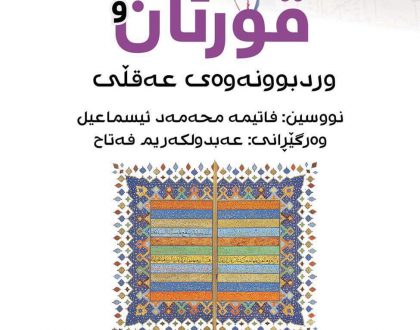 Kurdish Translation