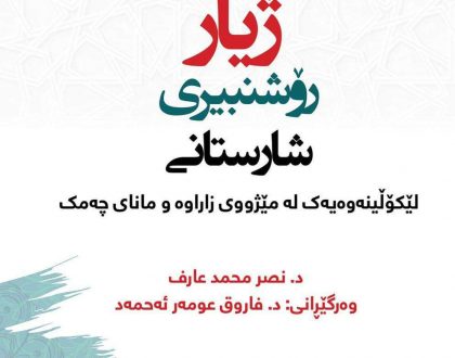Kurdish Translation