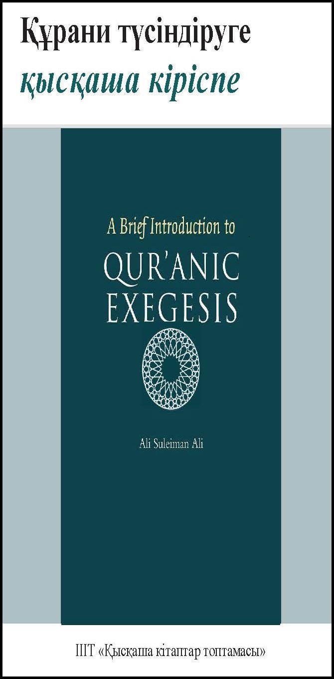 Kazakh: Құрани Түсіндіруге Қысқаша Кіріспе (Book-In-Brief : A Brief Introduction To Qur’anic Exegesis)