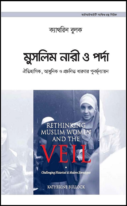 Bengali: Muslim Nari O Porda (Book-in-Brief: Rethinking Muslim Women and the Veil: Challenging Historical & Modern Stereotypes)
