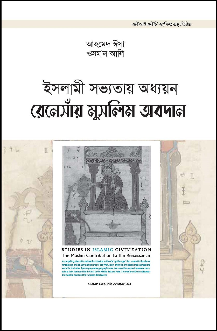 Bangali: Islami Shovhotay Oddhoyon (Book-in-Brief: Studies in Islamic Civilization: The Muslim Contribution to the Renaissance)