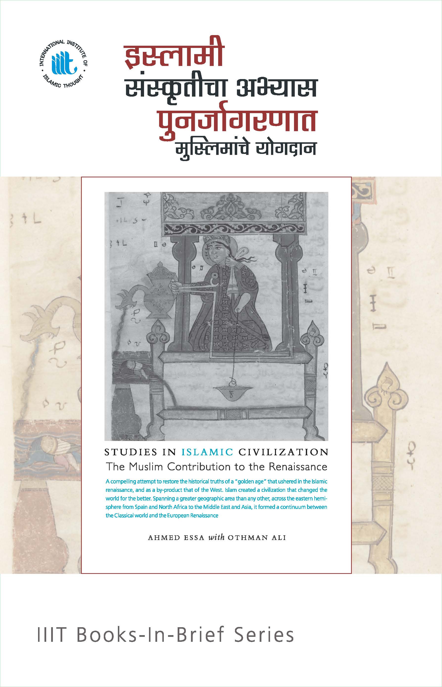 Marathi: lslami Abhisanskriticha Abhyas: Punarjagranat Muslimanche Yogdan (Book-in-Brief: Studies in Islamic Civilization: The Muslim Contribution to the Renaissance)