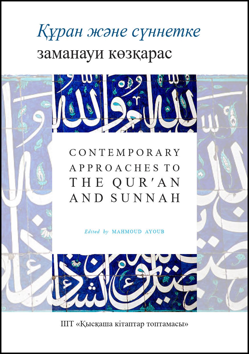 Kazakh: Құран және сүннетке заманауи көзқарас (Book-in-Brief: Contemporary Approaches to the Qur’an and Sunnah)