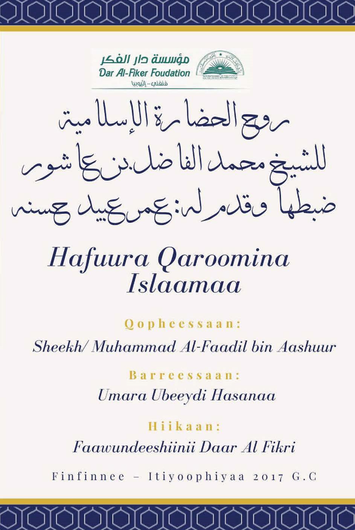 Oromo: HAFUURA QAROOMINA ISLAAMAA Sheekh/ Muhammad Al-Faadil bin Aashuur (ruh alhadarat al’iislamiat lilshaykh muhamad alfadil bin eashur)