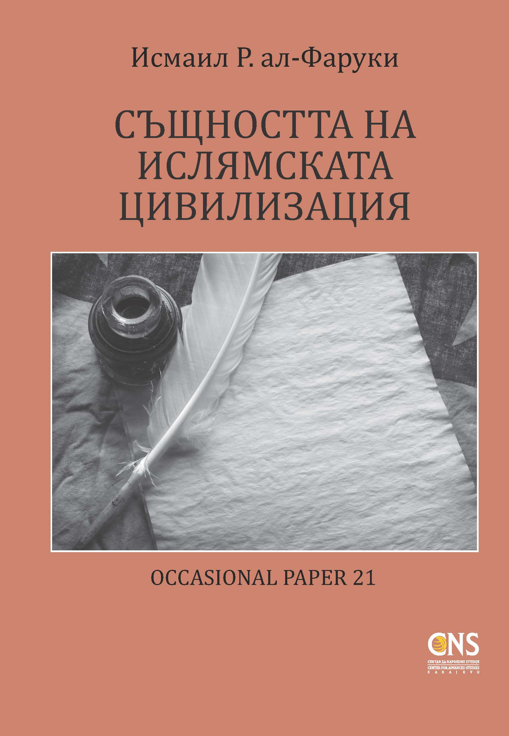 Bulgarian: Същността на Ислямската цивилизация (The Essence of Islamic Civilization – Occasional Paper)