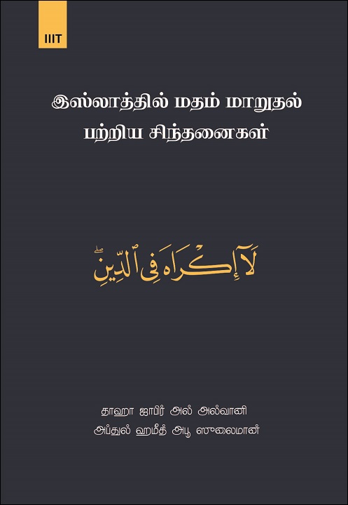 Tamil: Islaaththil Matham Maaruthal Patriya Sinthanaigal (Thoughts on Apostasy in Islam)