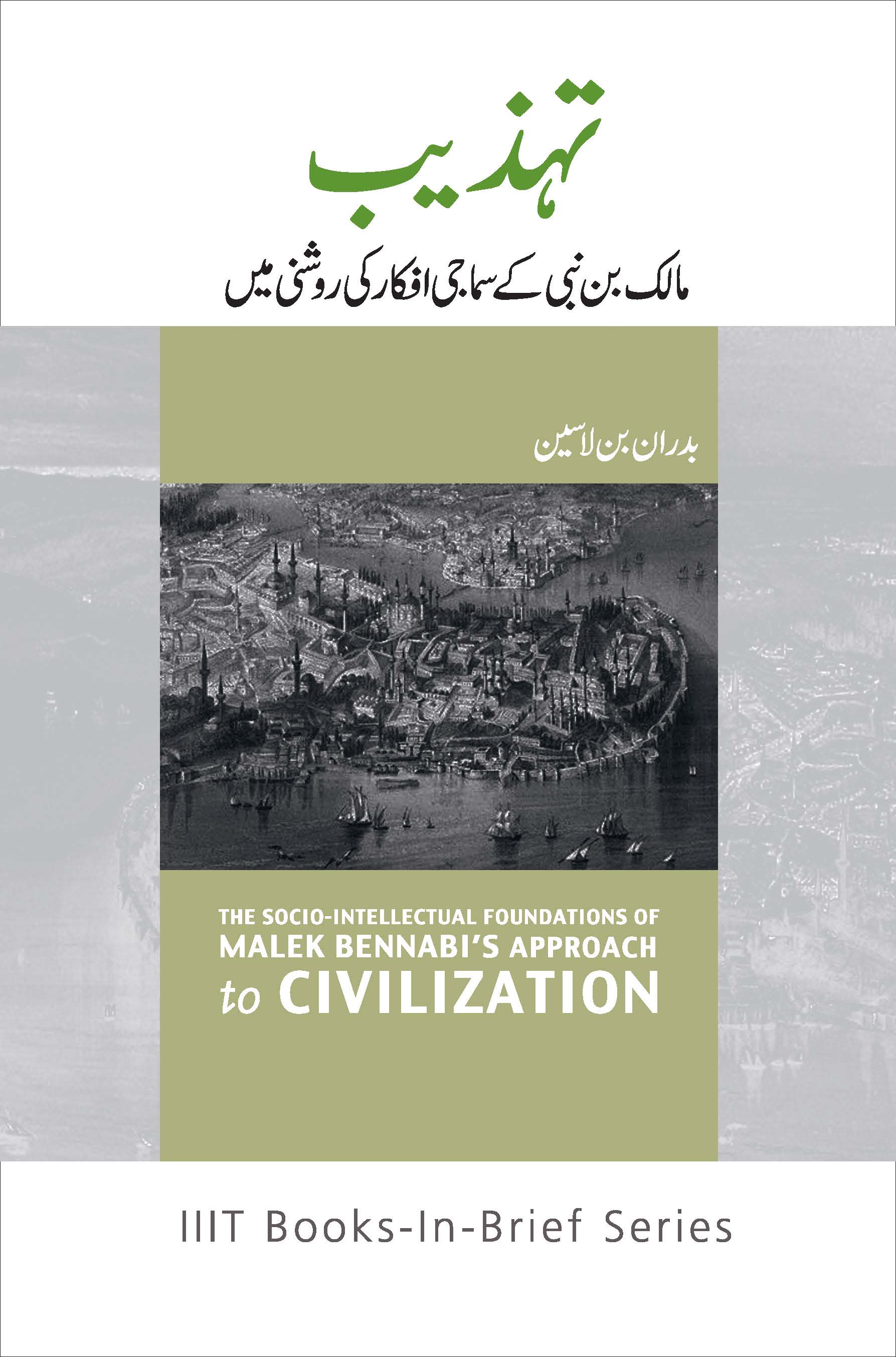 Urdo: Tahzeeb: Malik Binnabi Ke Samaji Afkar Ki Roushni Men (Book-in-Brief: The Socio-Intellectual Foundations of Malek Bennabi’s Approach to Civilization)