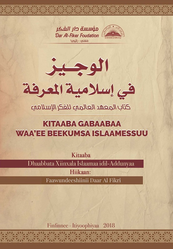 Oromo: Kitaaba Gabaabaa Waa’ee Beekumsa Islaamessuu (alwajiz fi ‘iislamiat almaerifa)